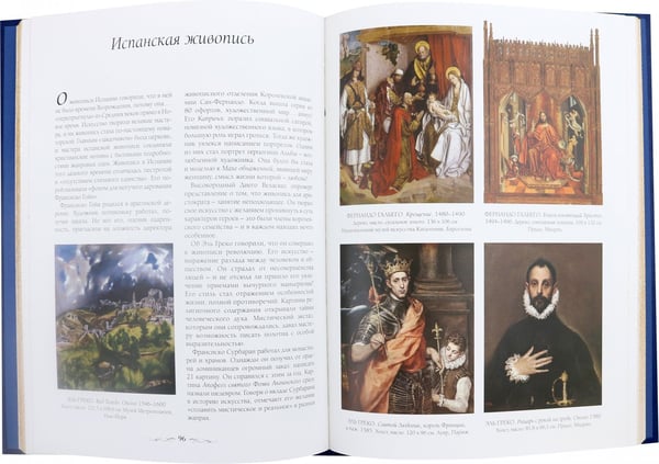 Дополнительное изображение книги «Мировая живопись»