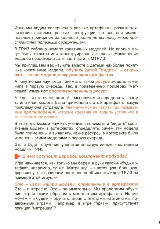 Дополнительное изображение книги «ТРИЗ-сюрприз»