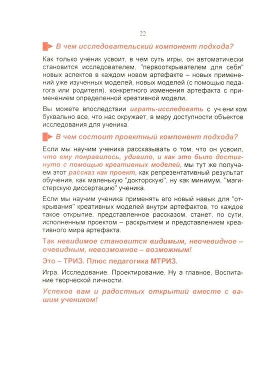 Дополнительное изображение книги «ТРИЗ-сюрприз»
