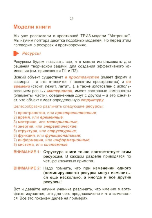 Дополнительное изображение книги «ТРИЗ-сюрприз»