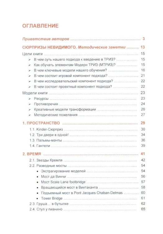 Дополнительное изображение книги «ТРИЗ-сюрприз»