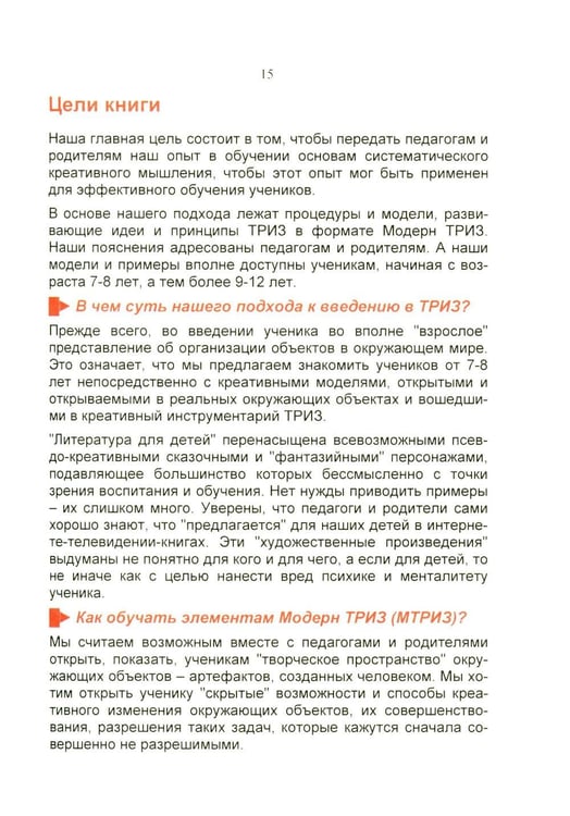 Дополнительное изображение книги «ТРИЗ-сюрприз»