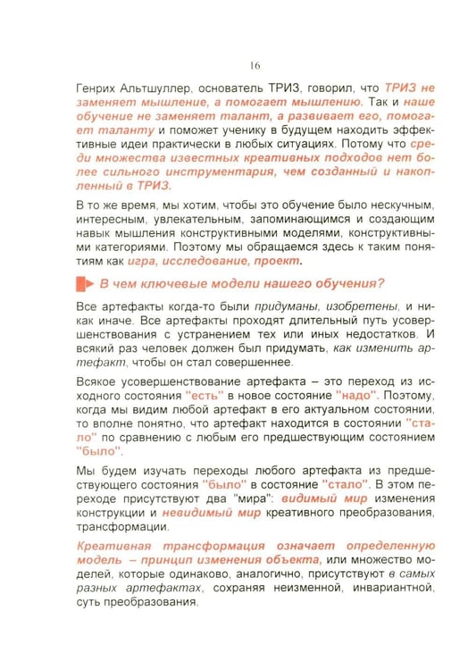 Дополнительное изображение книги «ТРИЗ-сюрприз»