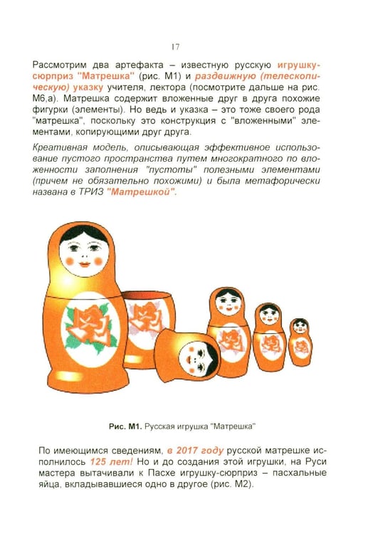 Дополнительное изображение книги «ТРИЗ-сюрприз»