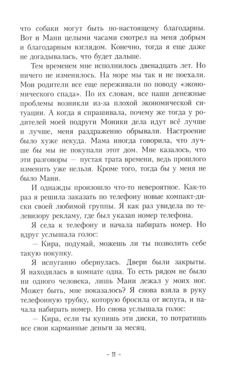 Дополнительное изображение книги «Пес по имени Мани»