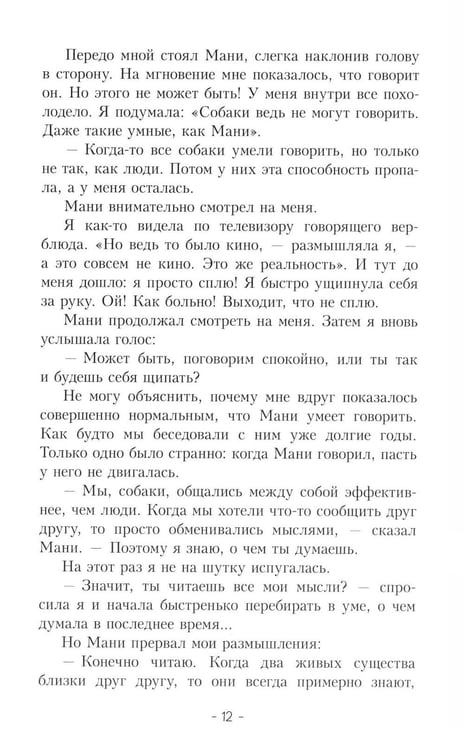 Дополнительное изображение книги «Пес по имени Мани»