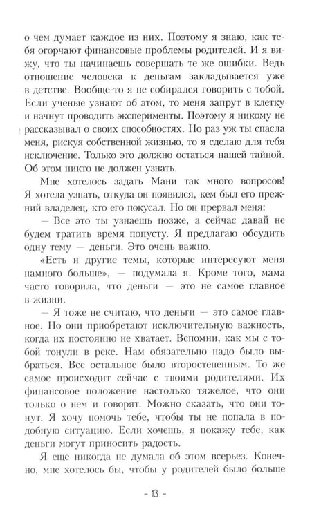 Дополнительное изображение книги «Пес по имени Мани»