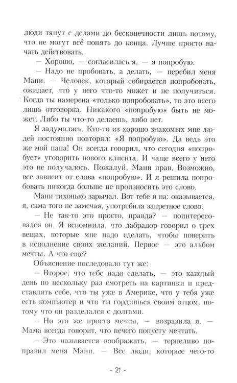 Дополнительное изображение книги «Пес по имени Мани»
