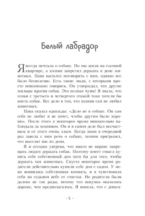 Дополнительное изображение книги «Пес по имени Мани»