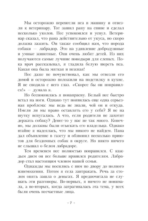 Дополнительное изображение книги «Пес по имени Мани»