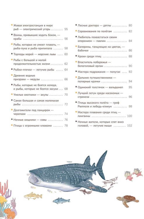 Дополнительное изображение книги «Мир животных. Наглядно и просто»