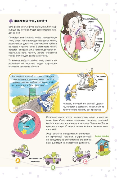 Дополнительное изображение книги «Нескучная физика. Наглядно и просто»