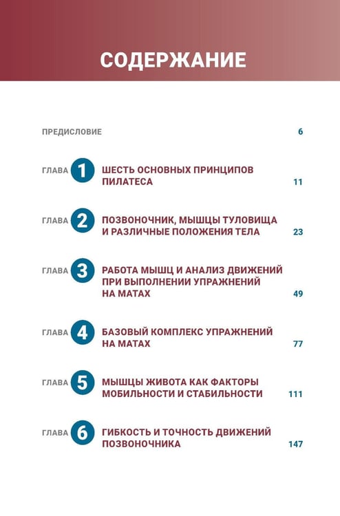 Дополнительное изображение книги «Анатомия пилатеса»