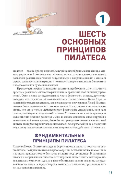 Дополнительное изображение книги «Анатомия пилатеса»