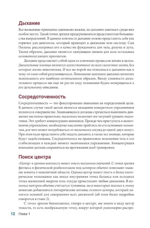 Дополнительное изображение книги «Анатомия пилатеса»