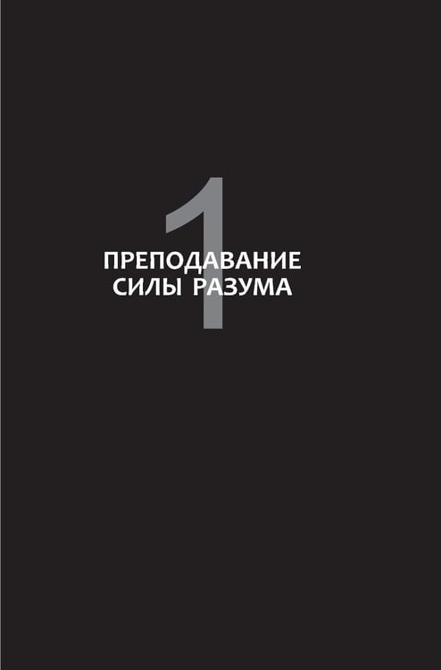 Дополнительное изображение книги «Сила разума для детей»