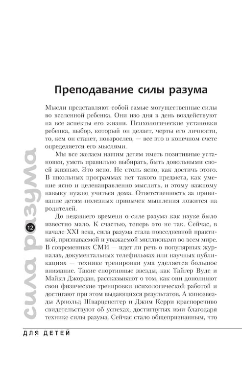 Дополнительное изображение книги «Сила разума для детей»