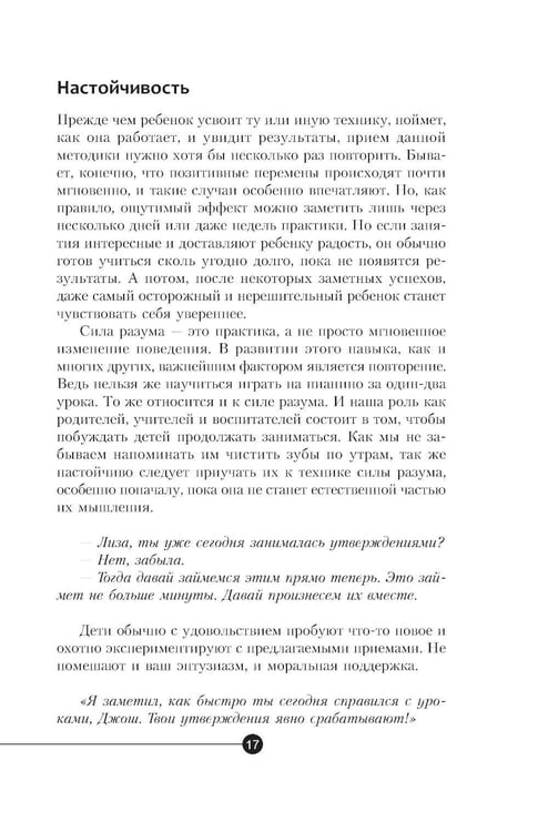 Дополнительное изображение книги «Сила разума для детей»