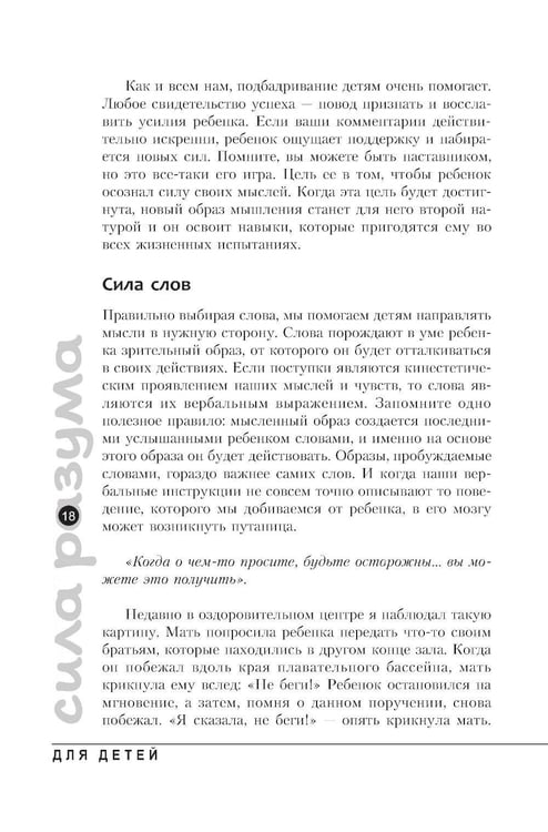Дополнительное изображение книги «Сила разума для детей»