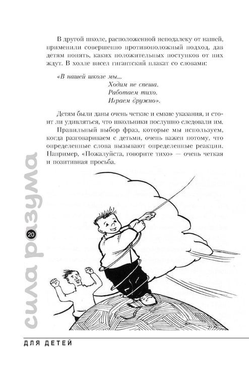 Дополнительное изображение книги «Сила разума для детей»