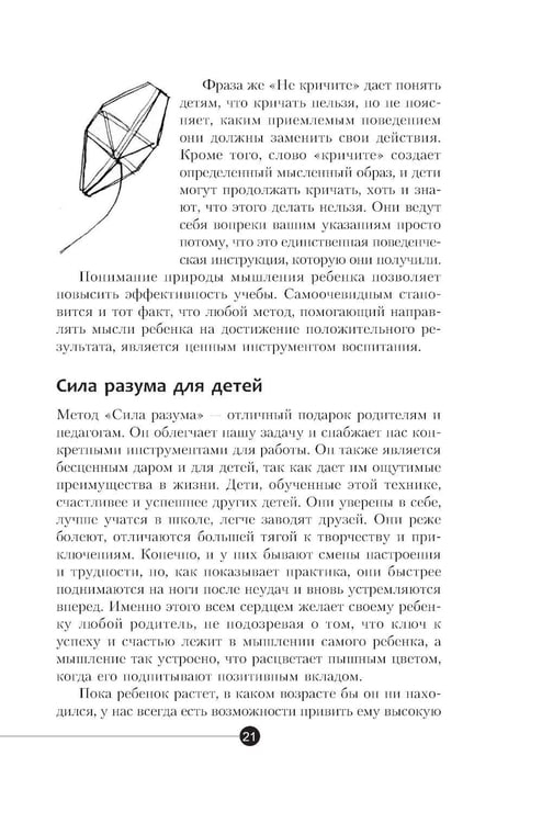 Дополнительное изображение книги «Сила разума для детей»