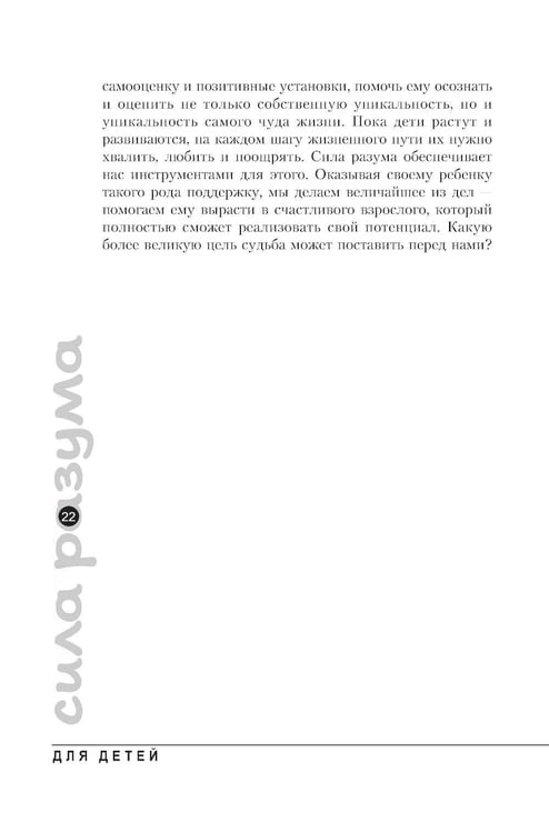 Дополнительное изображение книги «Сила разума для детей»