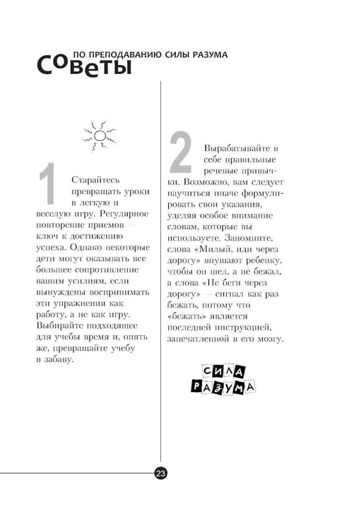 Дополнительное изображение книги «Сила разума для детей»
