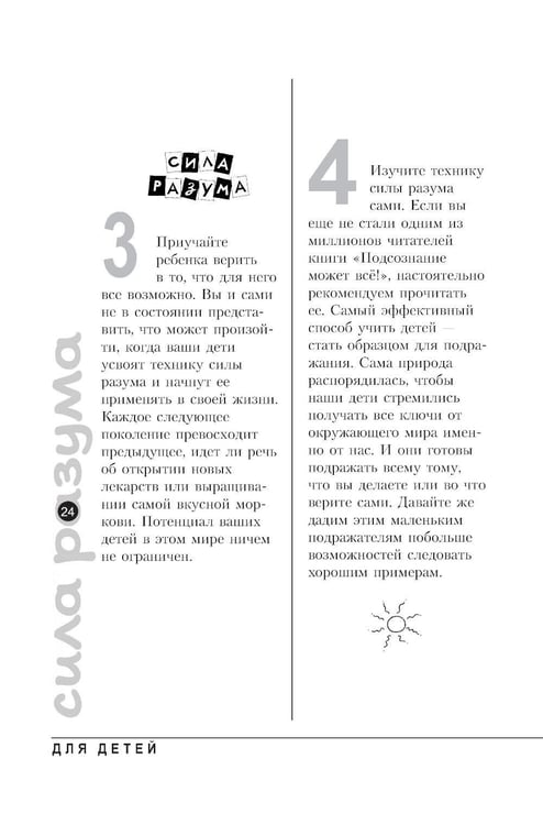 Дополнительное изображение книги «Сила разума для детей»