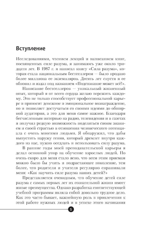 Дополнительное изображение книги «Сила разума для детей»