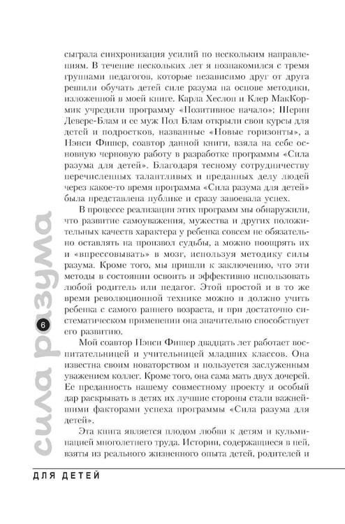 Дополнительное изображение книги «Сила разума для детей»
