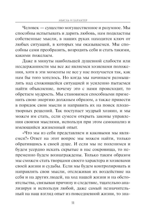 Дополнительное изображение книги «Человек мыслящий: закон силы мысли»