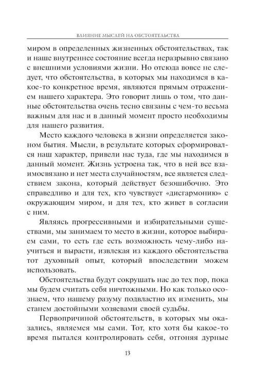 Дополнительное изображение книги «Человек мыслящий: закон силы мысли»
