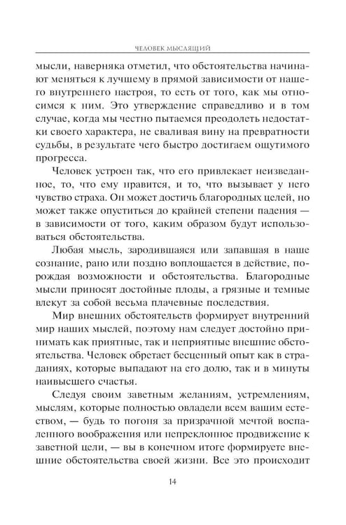 Дополнительное изображение книги «Человек мыслящий: закон силы мысли»