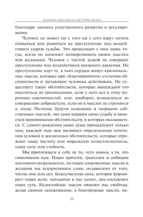 Дополнительное изображение книги «Человек мыслящий: закон силы мысли»