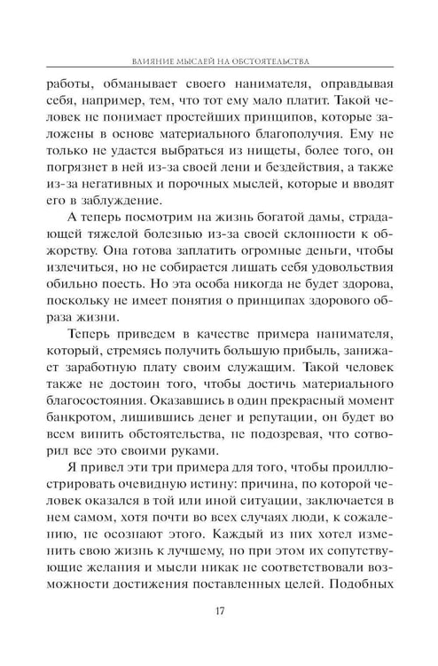 Дополнительное изображение книги «Человек мыслящий: закон силы мысли»
