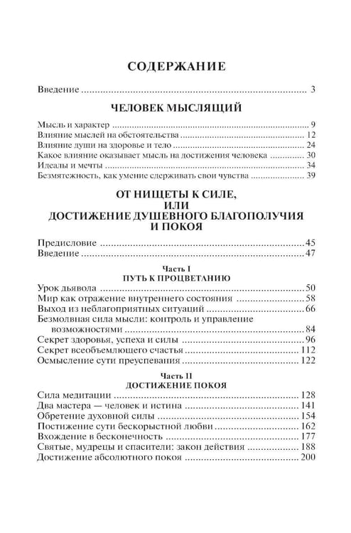 Дополнительное изображение книги «Человек мыслящий: закон силы мысли»