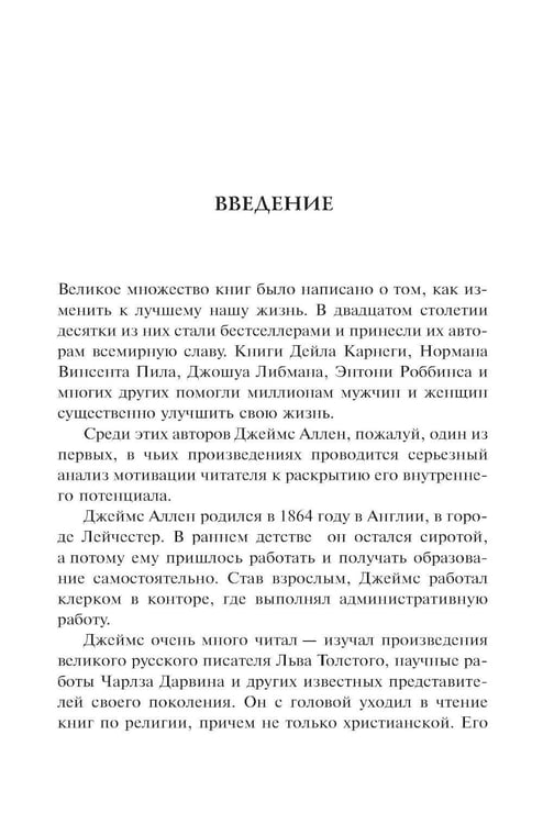 Дополнительное изображение книги «Человек мыслящий: закон силы мысли»