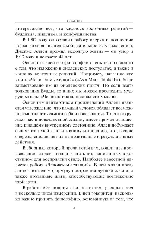 Дополнительное изображение книги «Человек мыслящий: закон силы мысли»