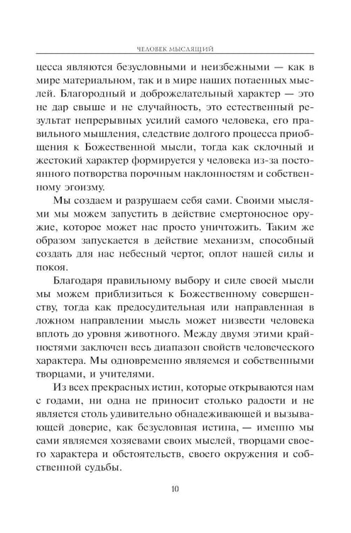 Дополнительное изображение книги «Человек мыслящий: закон силы мысли»