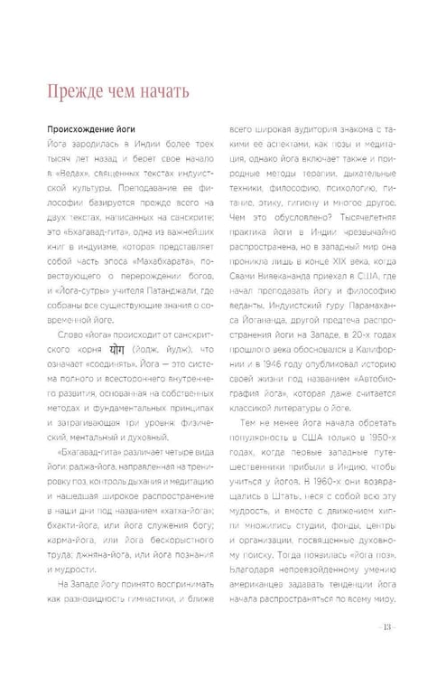 Дополнительное изображение книги «Мой дневник йоги: Оздоровление тела и разума за 4 недели»