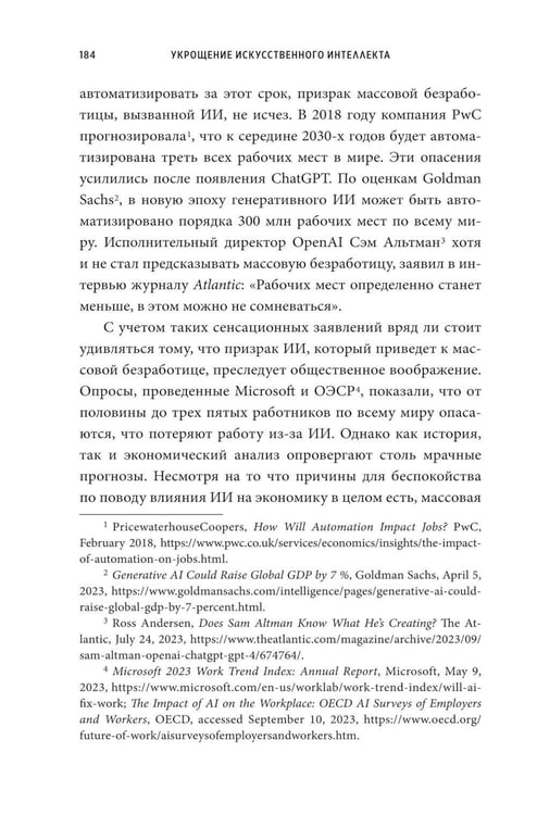 Дополнительное изображение книги «Укрощение искусственного интеллекта: Пособие по выживанию в нашем необыкновенном будущем»