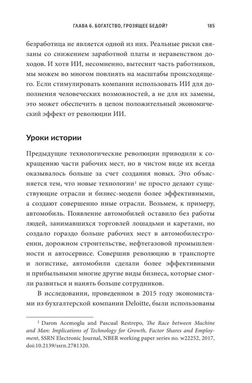 Дополнительное изображение книги «Укрощение искусственного интеллекта: Пособие по выживанию в нашем необыкновенном будущем»