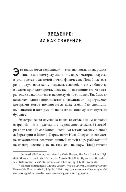 Дополнительное изображение книги «Укрощение искусственного интеллекта: Пособие по выживанию в нашем необыкновенном будущем»