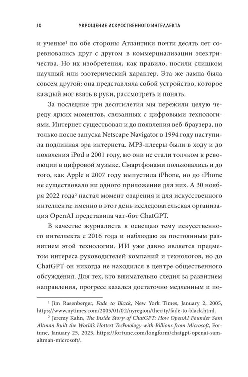 Дополнительное изображение книги «Укрощение искусственного интеллекта: Пособие по выживанию в нашем необыкновенном будущем»
