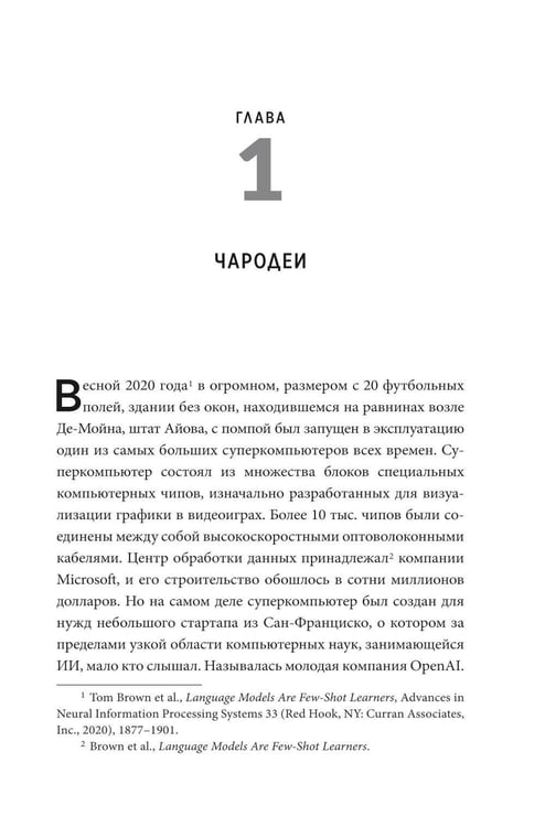Дополнительное изображение книги «Укрощение искусственного интеллекта: Пособие по выживанию в нашем необыкновенном будущем»