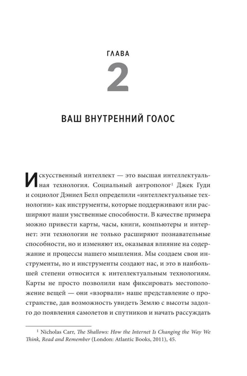 Дополнительное изображение книги «Укрощение искусственного интеллекта: Пособие по выживанию в нашем необыкновенном будущем»
