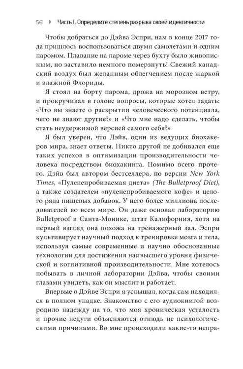 Дополнительное изображение книги «Неудержимые: 90-дневный план биохакинга разума и тела»