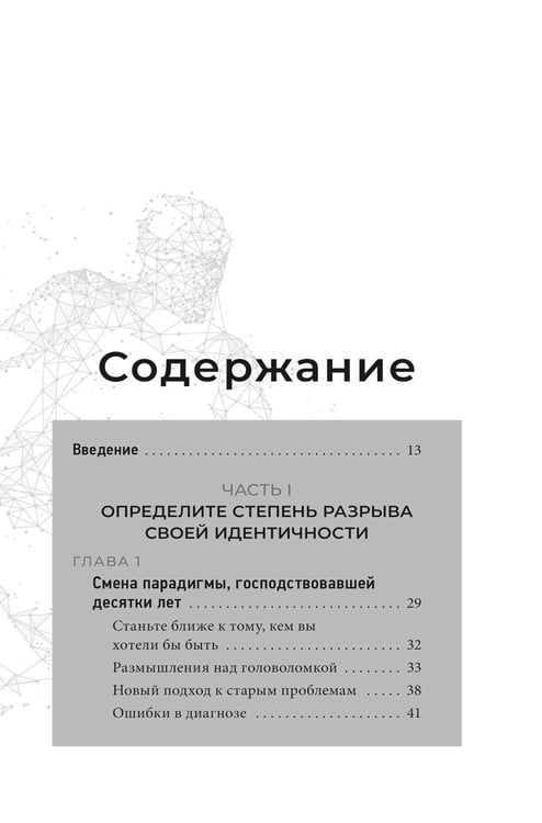 Дополнительное изображение книги «Неудержимые: 90-дневный план биохакинга разума и тела»