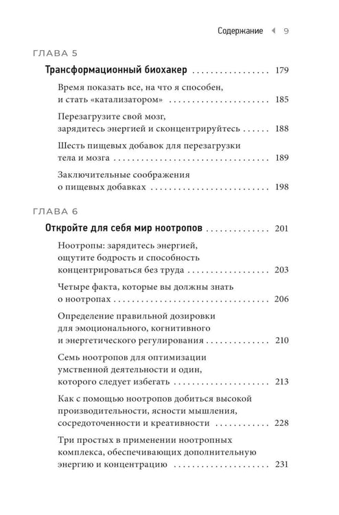 Дополнительное изображение книги «Неудержимые: 90-дневный план биохакинга разума и тела»