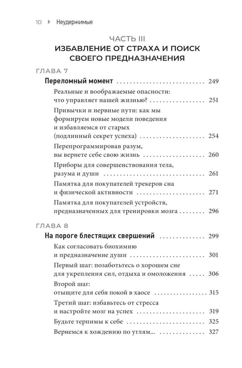 Дополнительное изображение книги «Неудержимые: 90-дневный план биохакинга разума и тела»